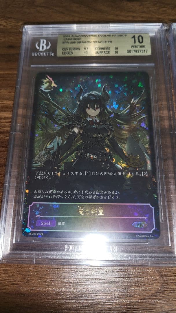 シャドウバースエボルヴ ダークドラグーン・フォルテ SP フォルテセット