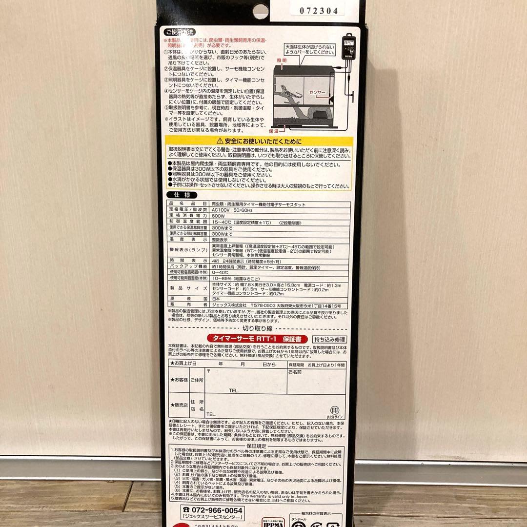 新品未開封　ジェックスGEX タイマーサーモ　デジタルサーモスタット RTT-1