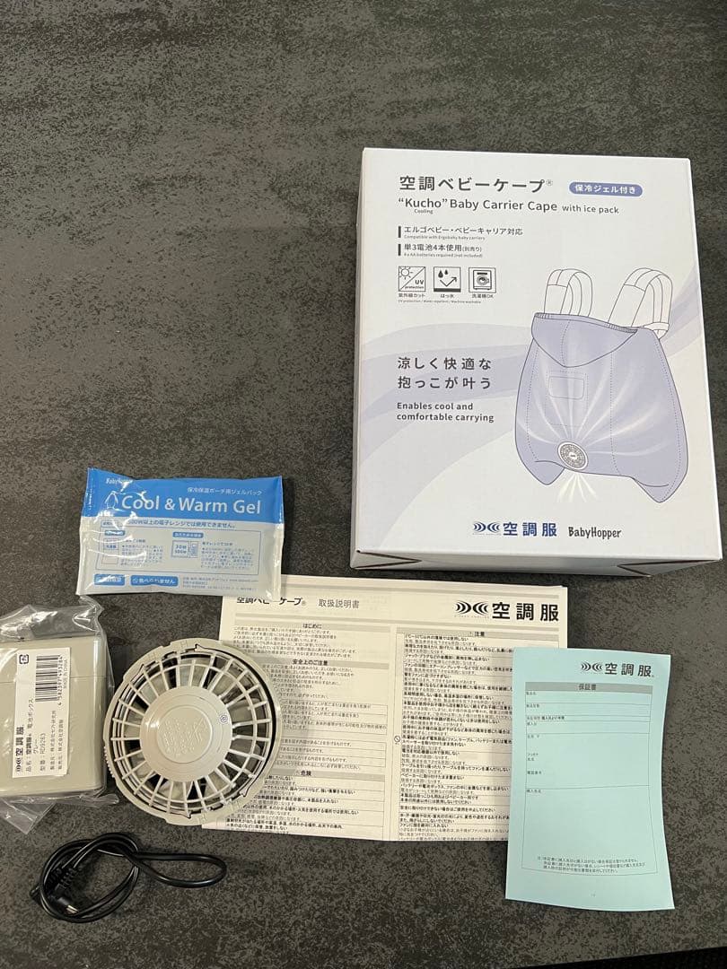 【2025年モデル極美品】BabyHopper 空調ベビーケープ