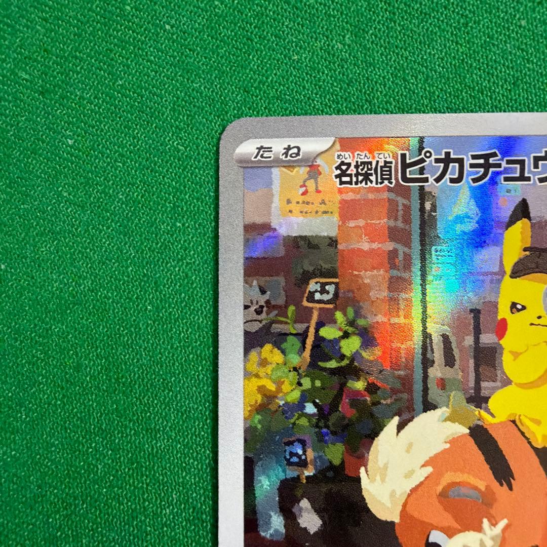 名探偵ピカチュウ プロモ098/SV-P スカバイプロモ　2枚セット