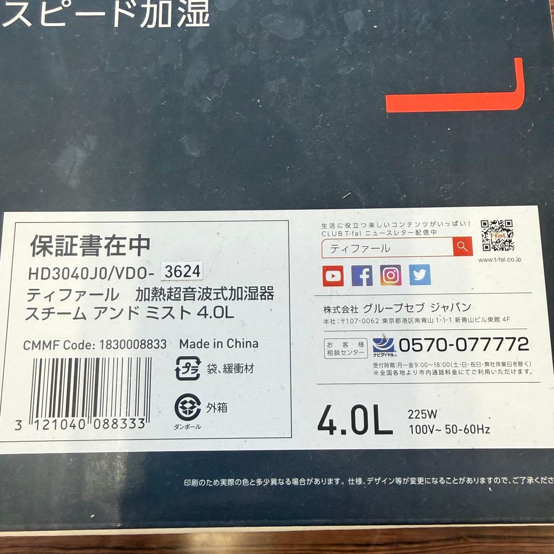 新品未開封　T-fal Steam and Mist 加湿器　4.0L