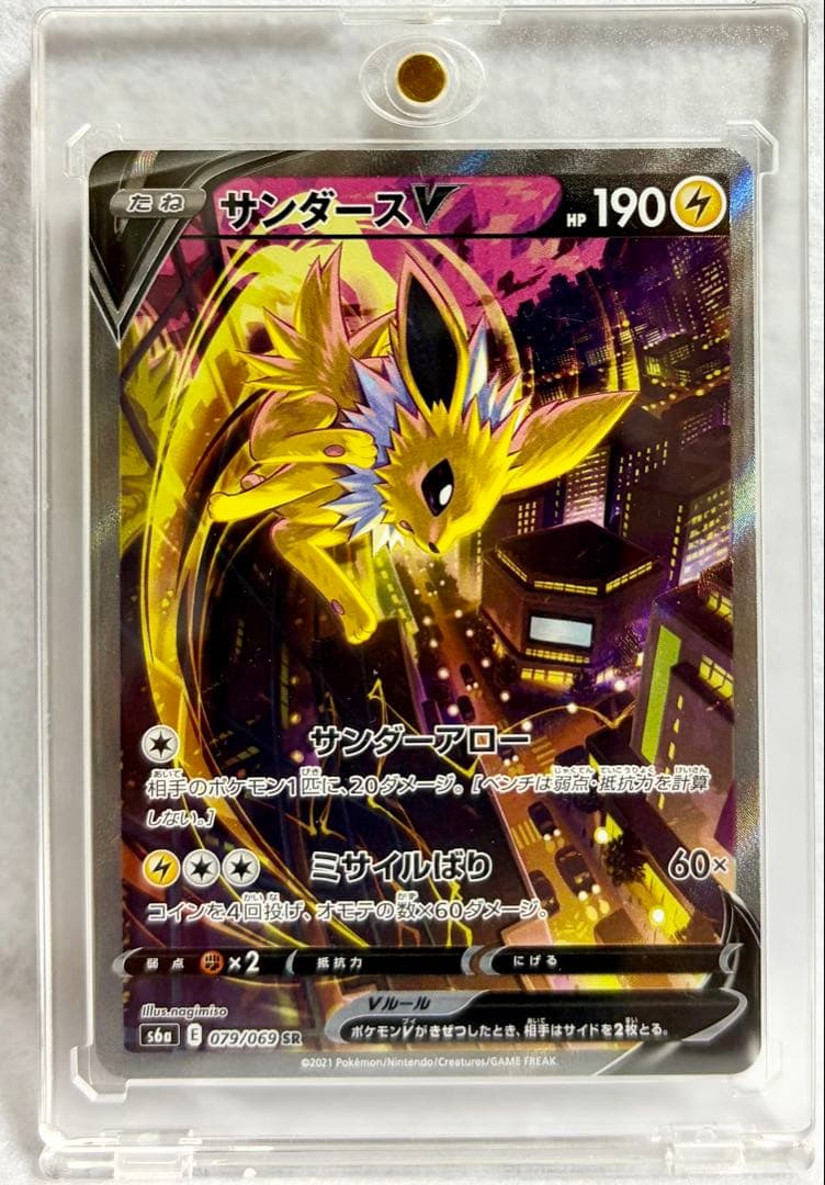 【美品】サンダースV SR S6a イーブイヒーローズ 079/069 ポケカ