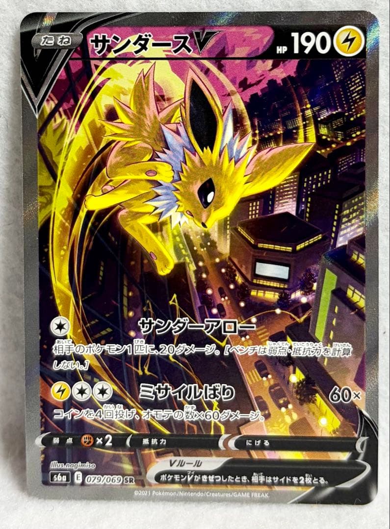 【美品】サンダースV SR S6a イーブイヒーローズ 079/069 ポケカ