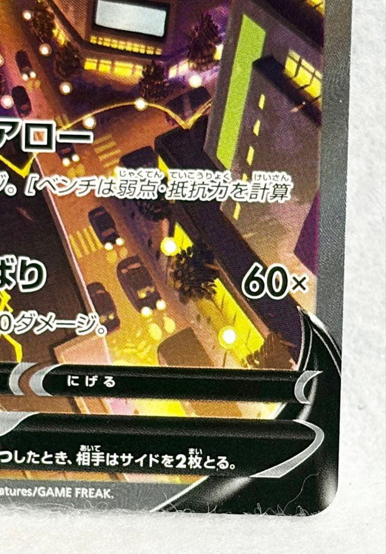 【美品】サンダースV SR S6a イーブイヒーローズ 079/069 ポケカ