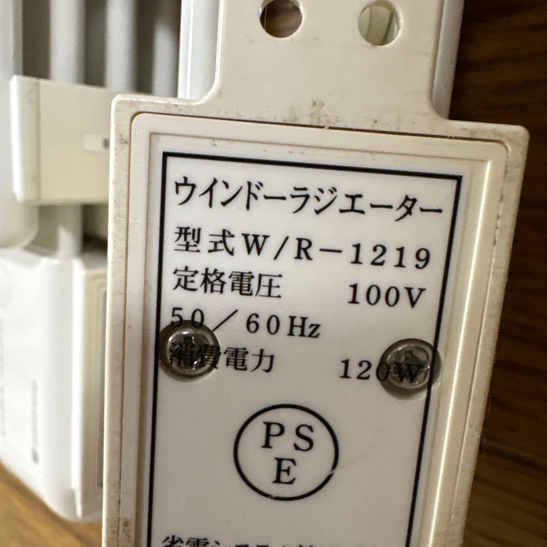 窓下ヒーター120-190cm ウィンドウラジエーター　1本