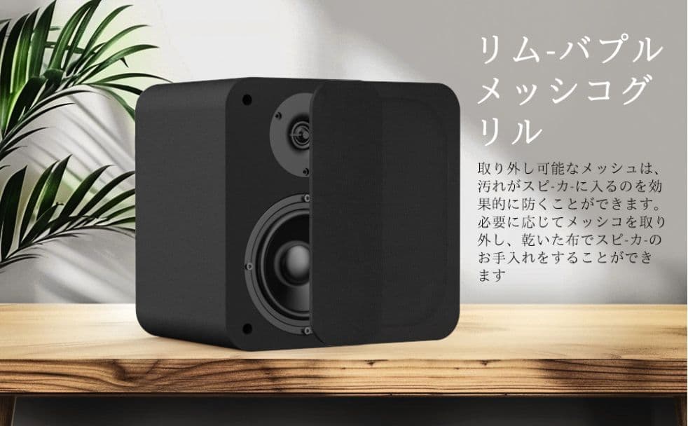 BESTISAN SD01 ブックシェルフスピーカー 2ch 最大40W