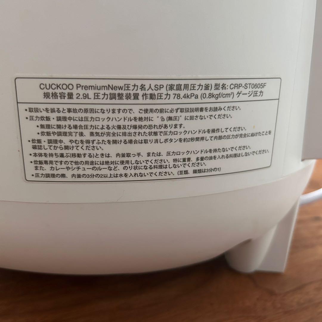 CUCKOO 電気圧力鍋 ホワイト