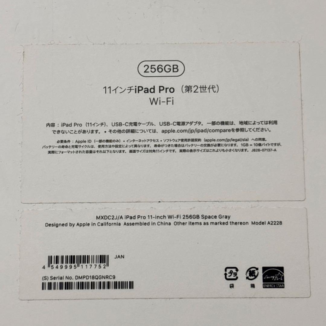 アイパッドプロ iPad Pro 11インチ 第2世代 256GB 美品 箱あり