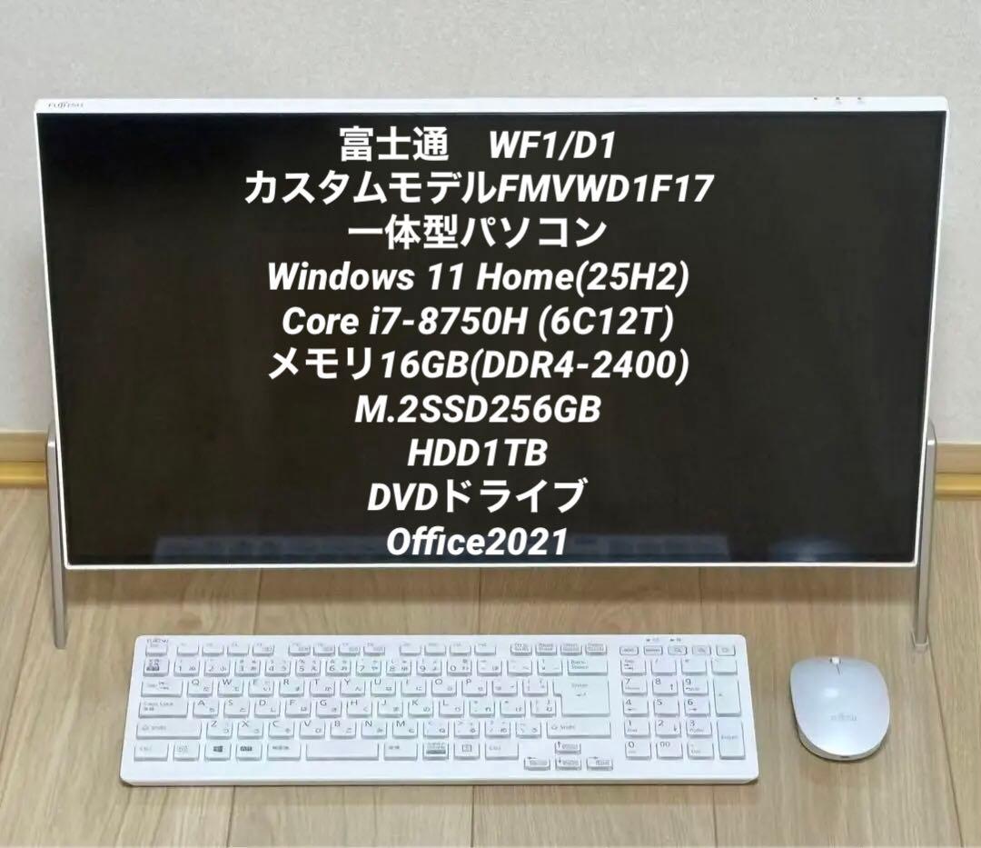 富士通一体型PC/i7-8750H/メ16/256GB+1TB/Office