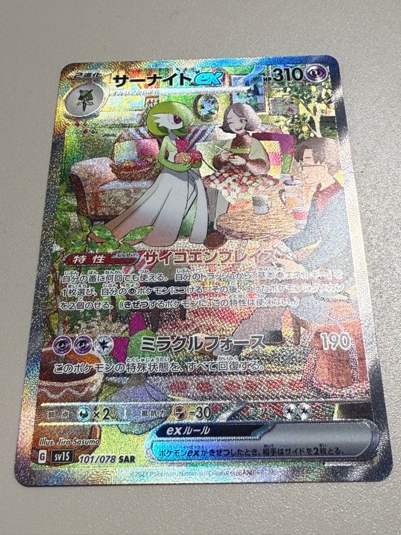 【美品】サーナイトex sar sv1s