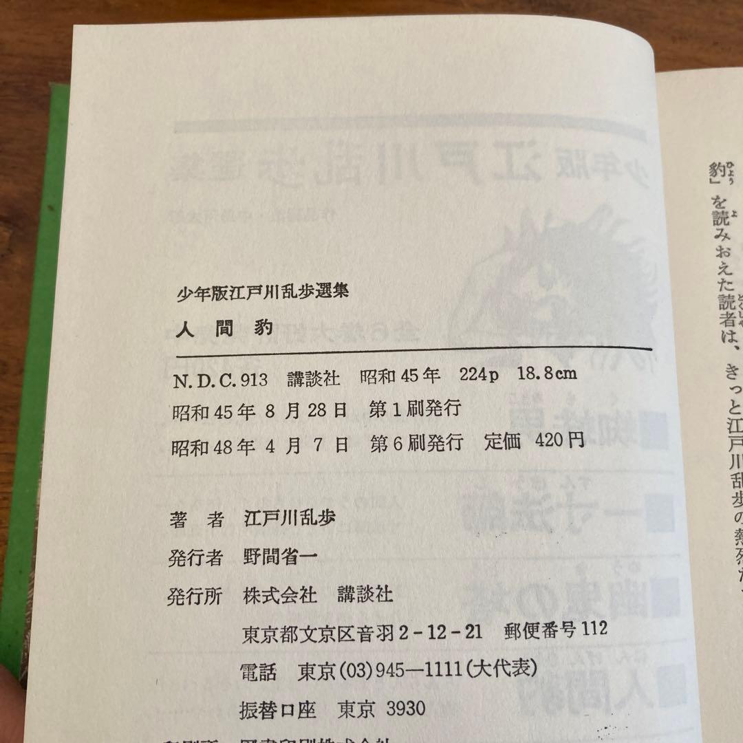 少年版江戸川乱歩選集4冊セット