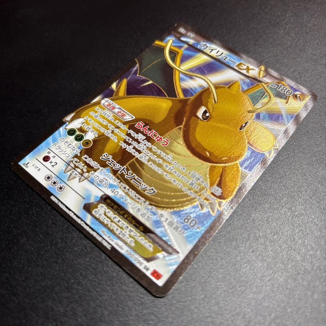 カイリューEX SR 100/096