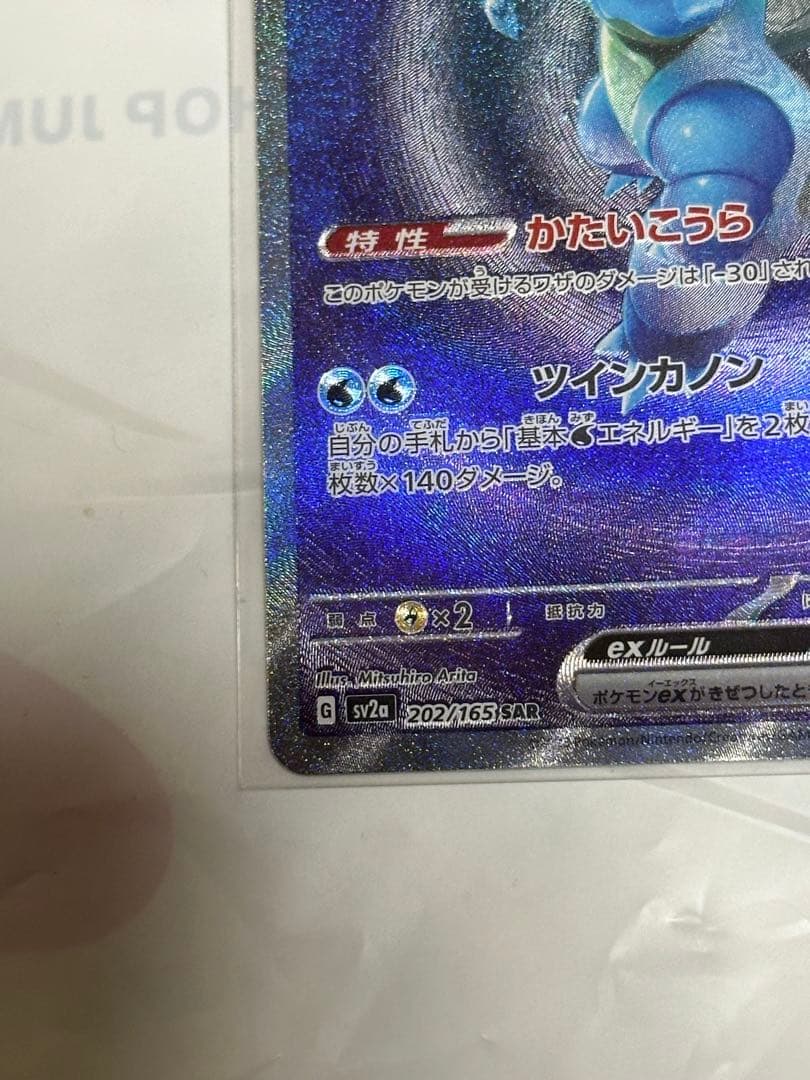 151 カメックスex sar/フシギバナex sar 進化ライン