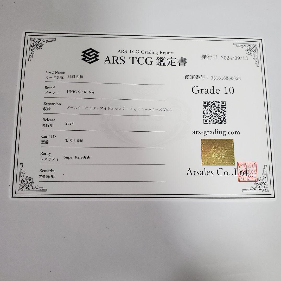 UNION ARENA 月岡恋鐘 星2 パラレル ARS10 シャイニーカラーズ