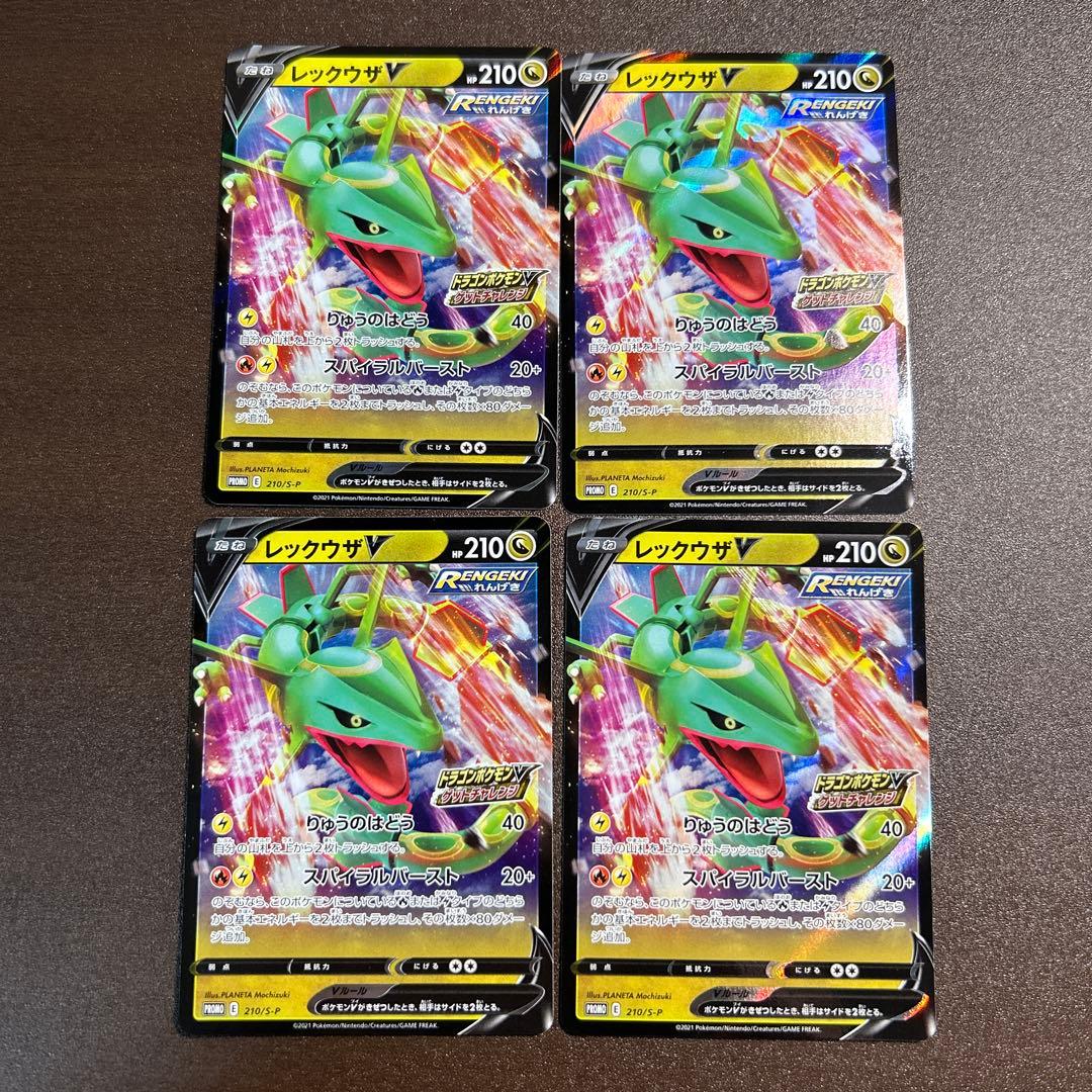 ポケモンカード■レックウザV■プロモ■4枚セット■②
