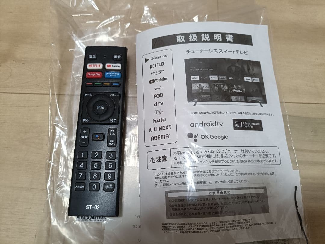 ASTEX 50V型AndroidTV Al-S50K 2022年製