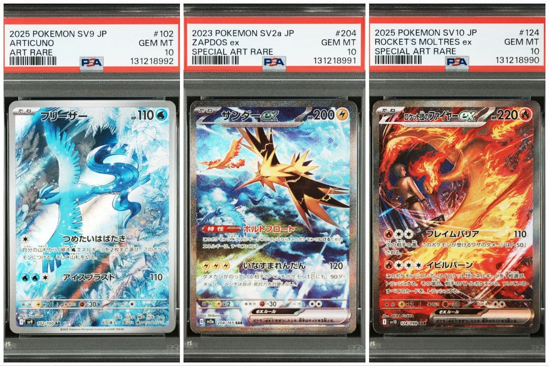 PSA10 3連番 ファイヤーex sar サンダーex sar フリーザーar