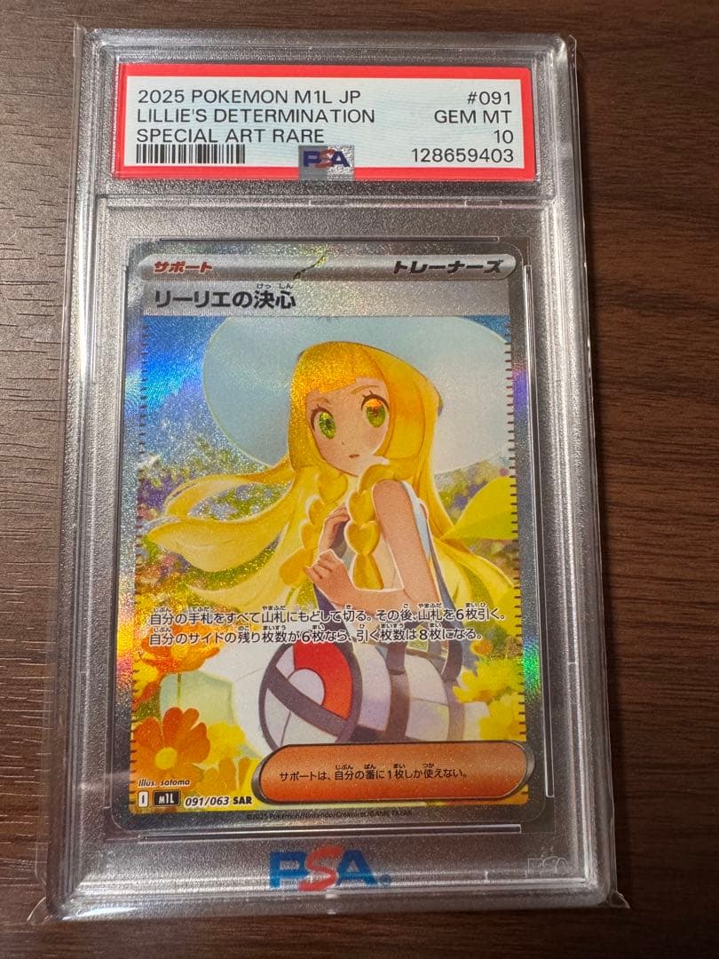 【PSA10】 リーリエの決心 SAR