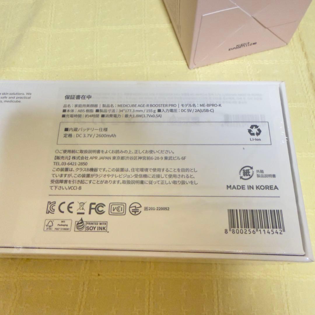 新品未開封　メディキューブ　ブースタープロ美顔器　キャップ　トナーパッドセット