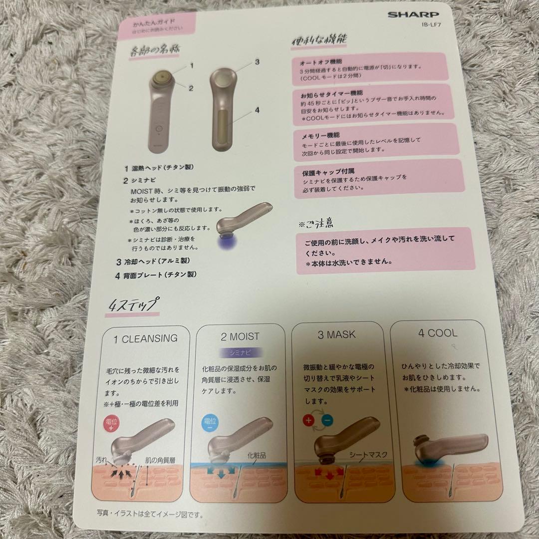 SHARP フェイシャルブースター IB-LF7-P