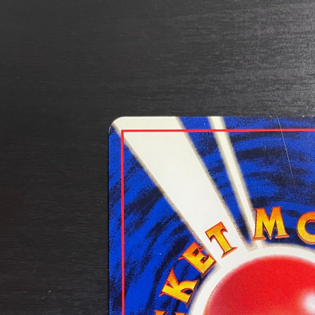 【旧裏/希少/大人気】わるいリザードン ★ 第4弾拡張パック ロケット団