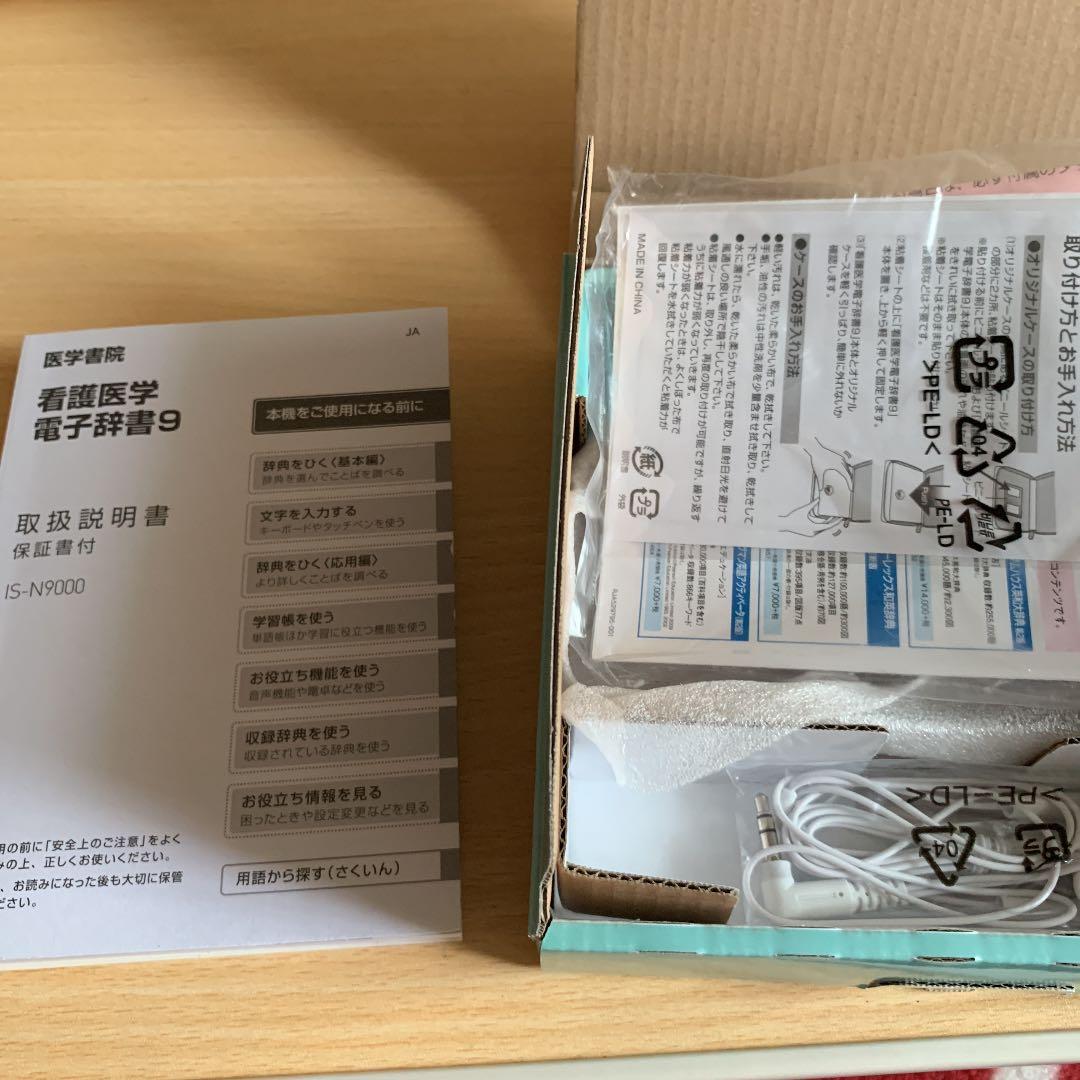 看護医学 電子辞書 9 IS-N9000 看護師 看護学生さんに