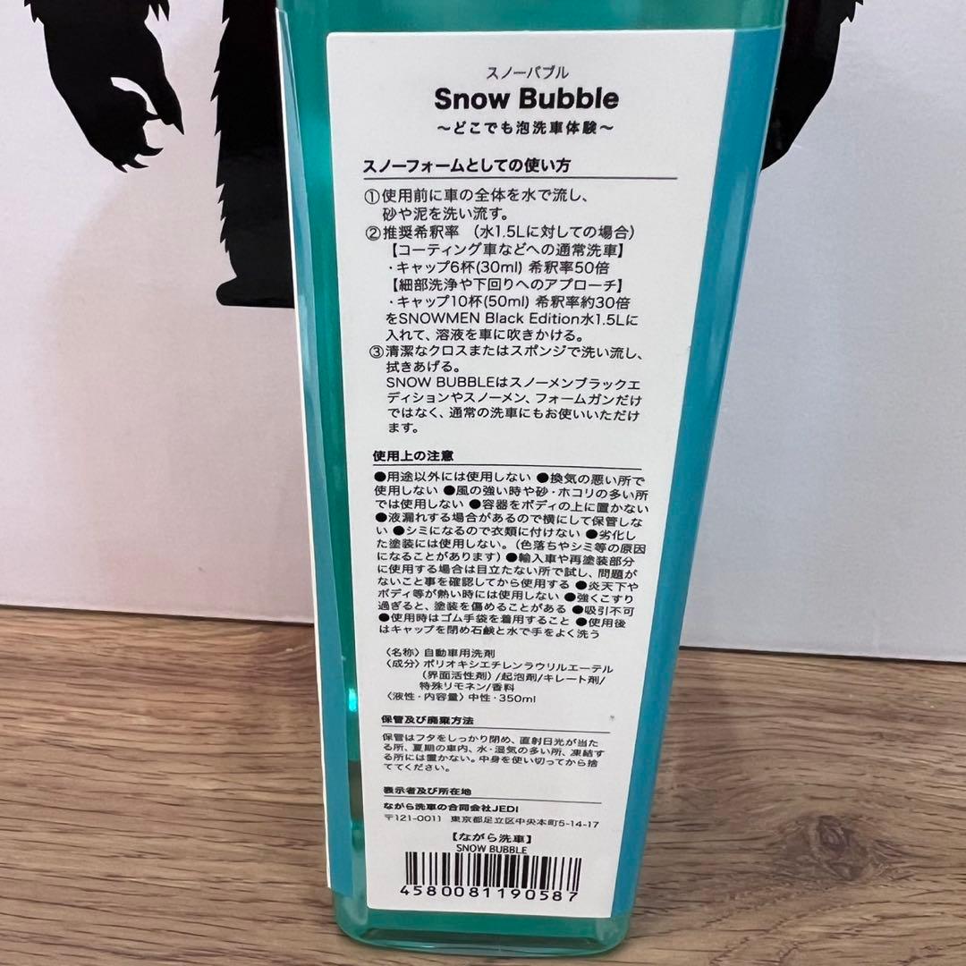 ながら洗車 スノーメン ブラックエディション 自動泡噴霧器 スノーバブル