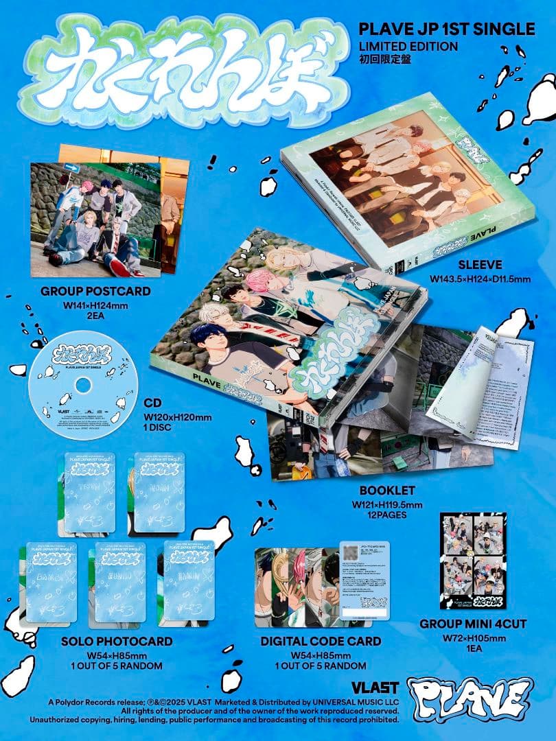 PLAVE かくれんぼ アルバム まとめ売り