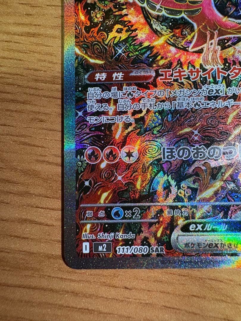 ポケモンカード　インフェルノX オドリドリex sar 美品