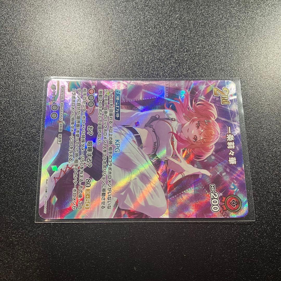 【エラー】　ホロカ　UR一条莉々華