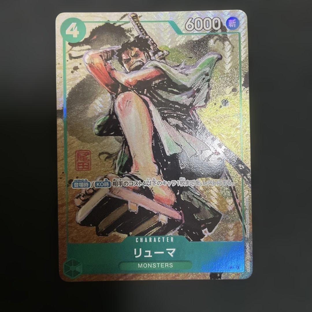 ワンピースカード リューマ プロモ 4枚