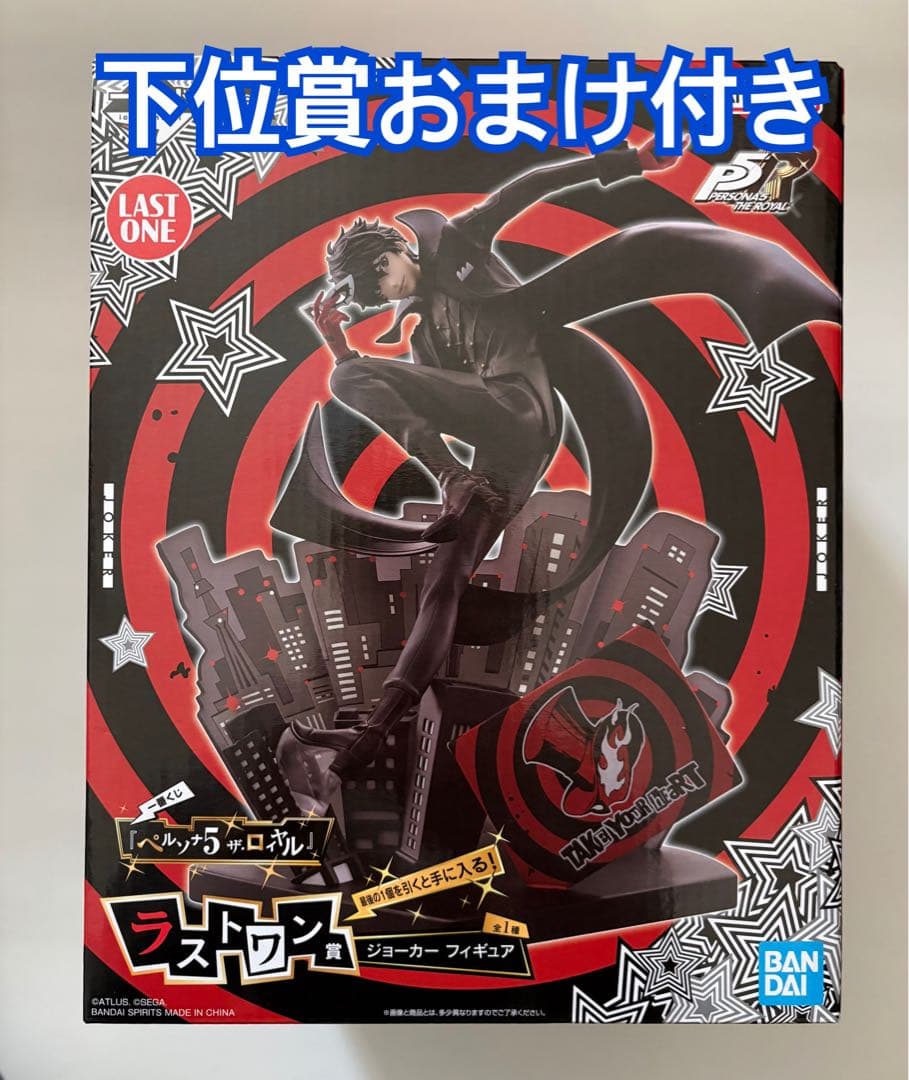 一番くじ 『ペルソナ５ ザ・ロイヤル』　ラストワン賞 下位賞おまけ付き