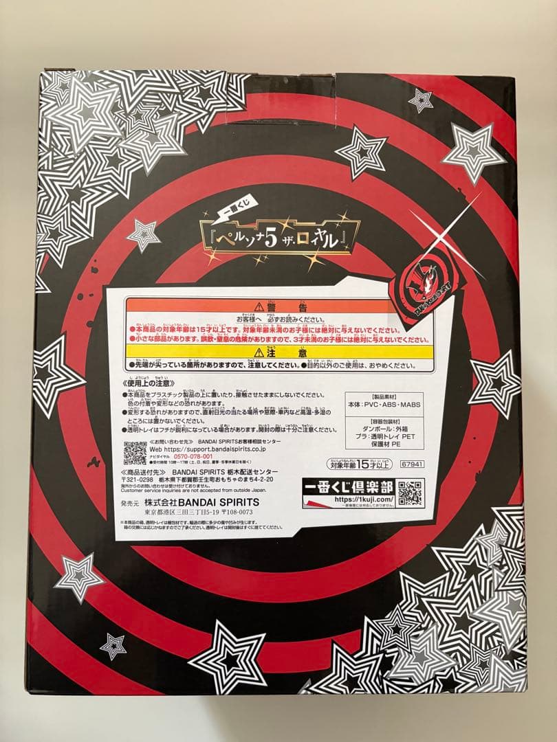 一番くじ 『ペルソナ５ ザ・ロイヤル』　ラストワン賞 下位賞おまけ付き