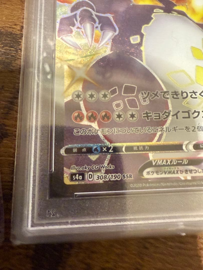 b*様 リザードンVMAX SSR PSA10