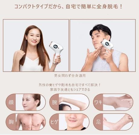 脱毛器 男女兼用