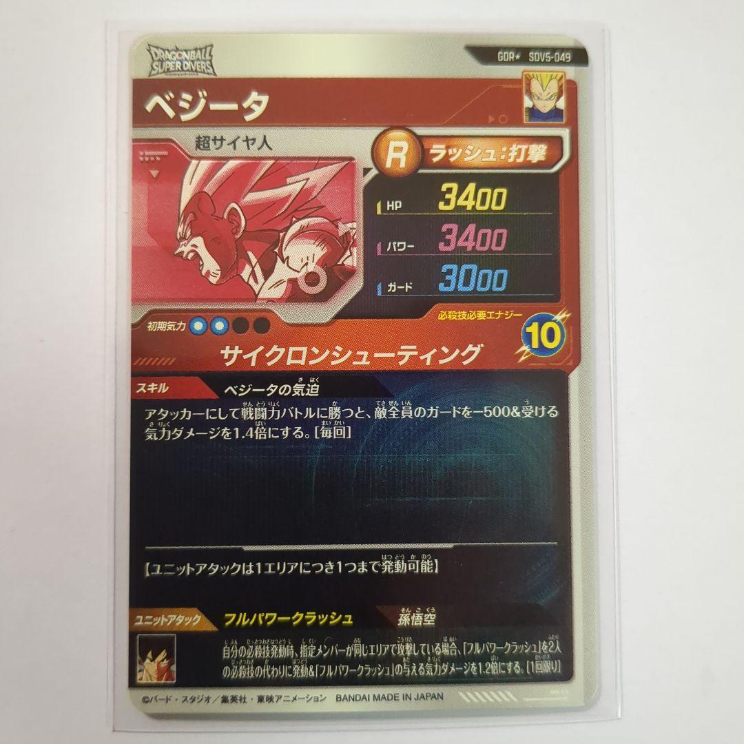 ドラゴンボールダイバーズ5弾ベジータパラレル