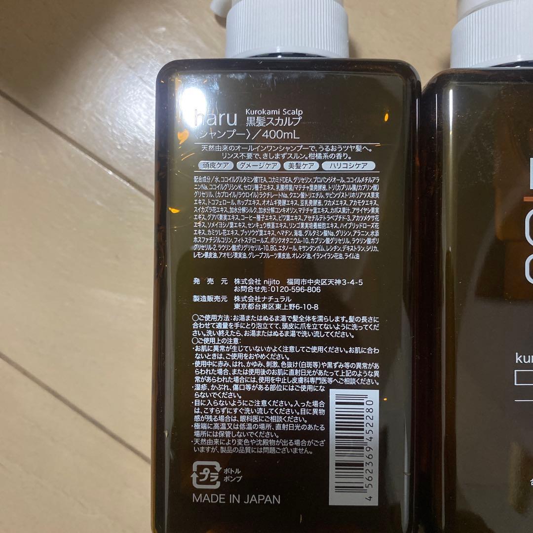 ot haru kurokami スカルプシャンプー 400mL*3点