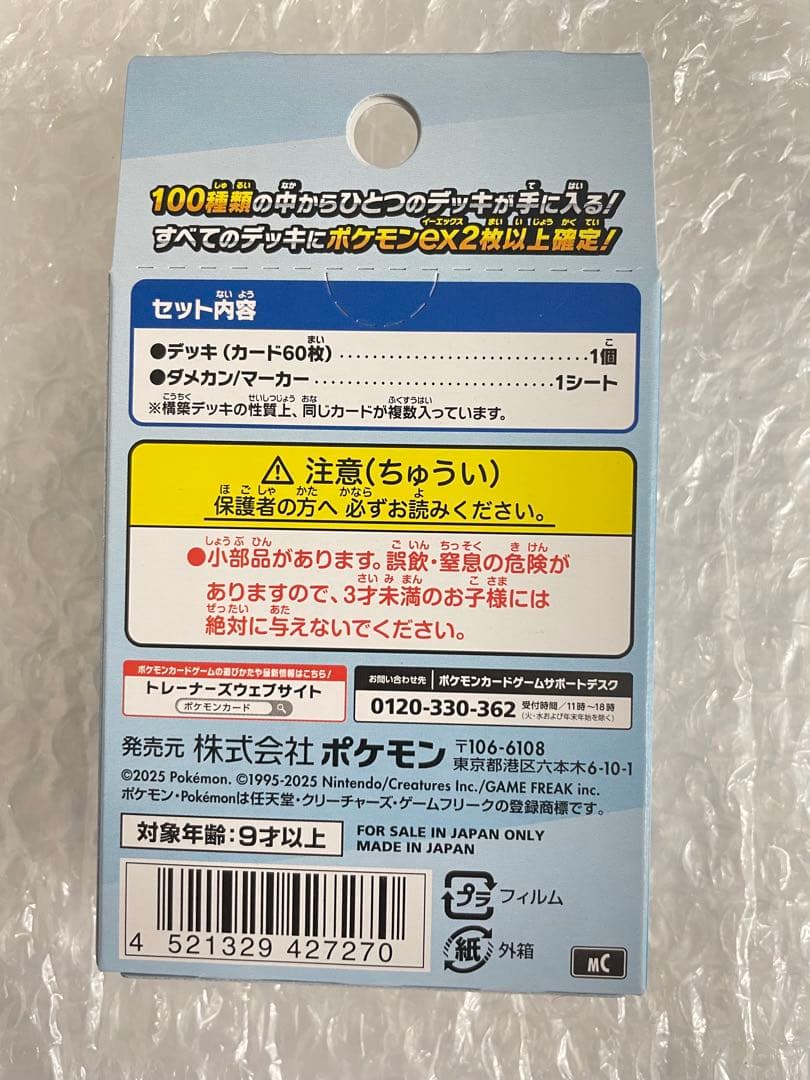 ポケモンカードゲーム スタートデッキ100 未開封　9箱