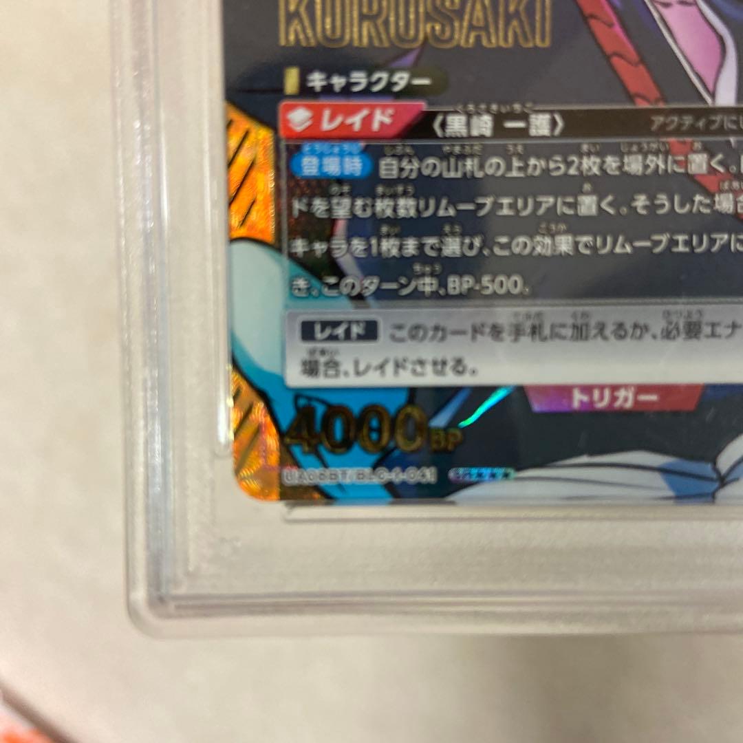 ユニオンアリーナ　BLEACH 黒崎一護　PSA10 星3