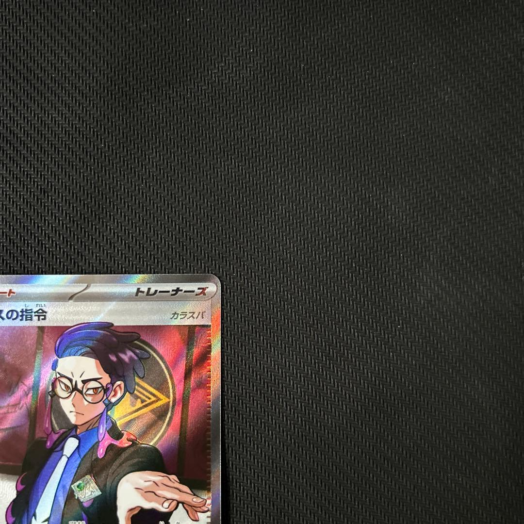 ボスの指令　SR カラスバ