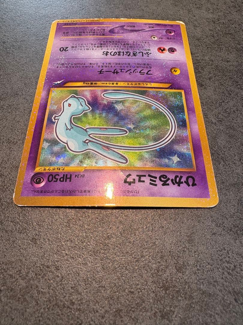 ひかるミュウ_「月刊コロコロコミック01年5月号」 おまけカード PROMO …