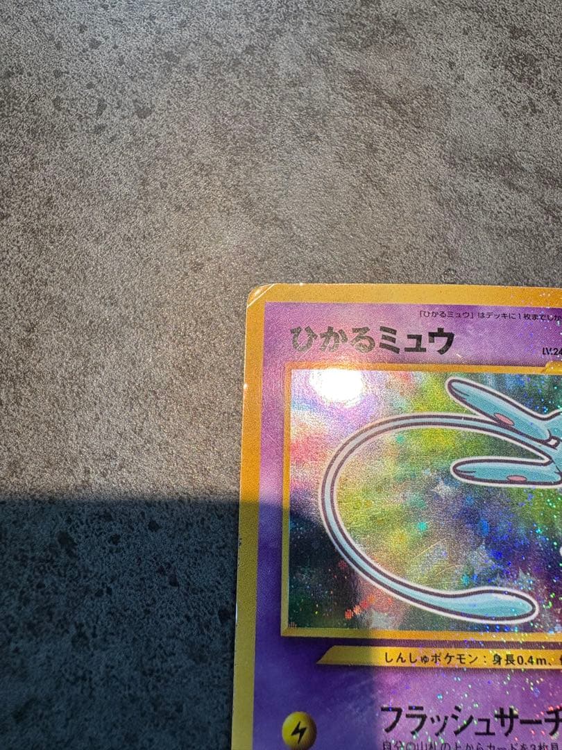 ひかるミュウ_「月刊コロコロコミック01年5月号」 おまけカード PROMO …