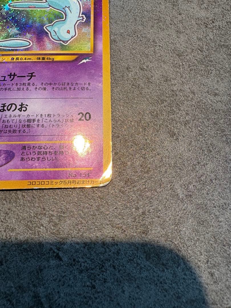 ひかるミュウ_「月刊コロコロコミック01年5月号」 おまけカード PROMO …