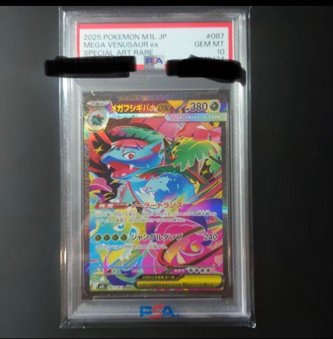 値下げ中！ポケモンカード　メガフシギバナex SAR PSA10