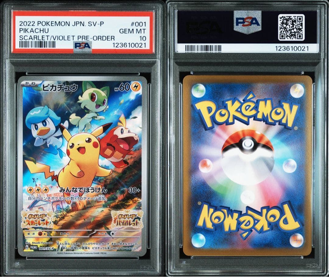 PSA10 ピカチュウ: プロモ [001/SV-P