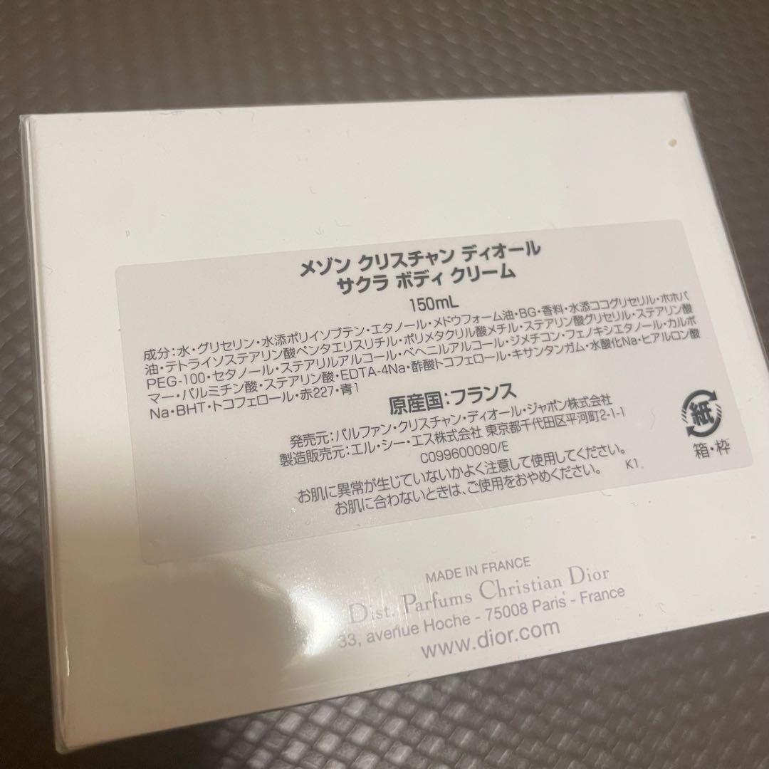 Dior ボディクリーム 新品未使用 サクラ