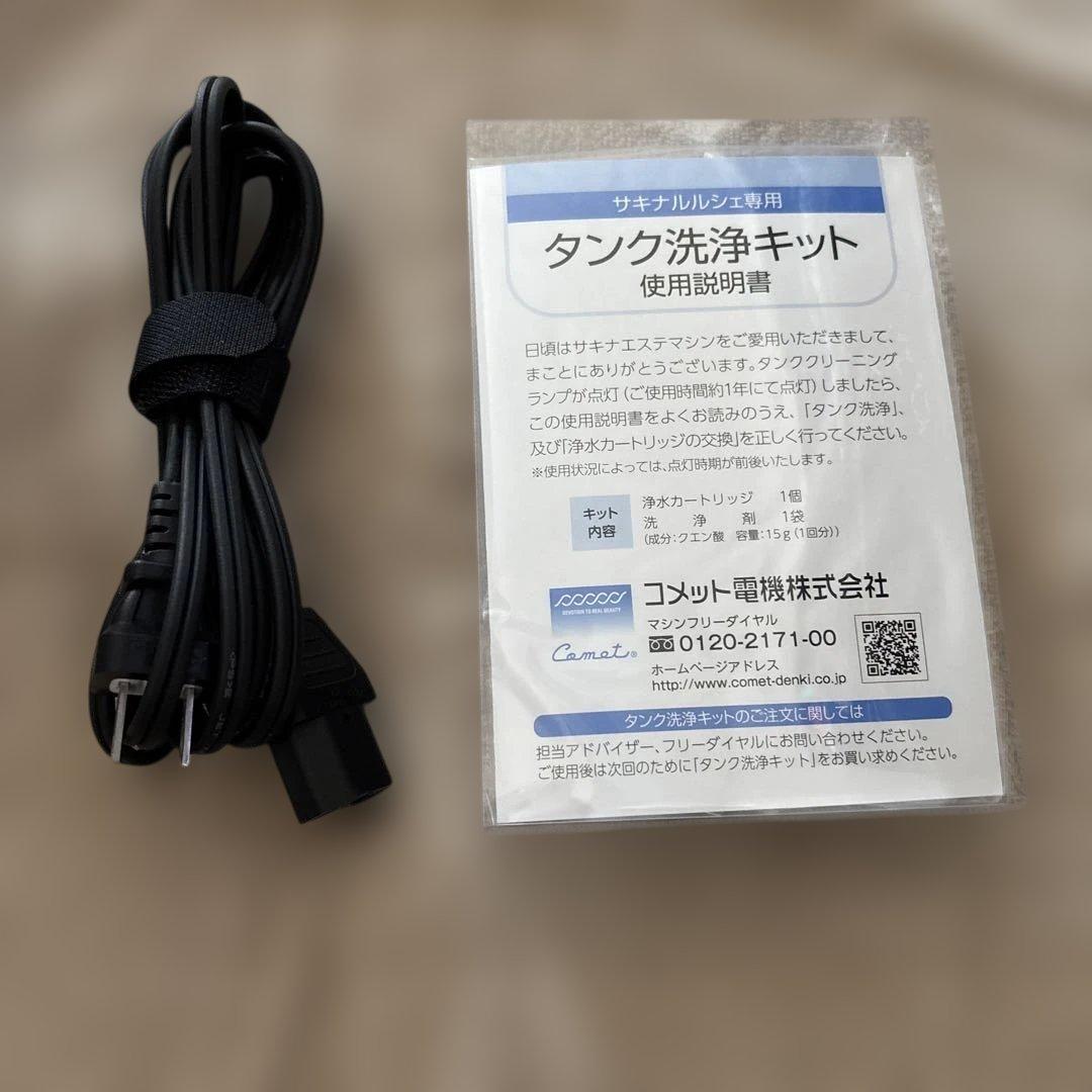 SAQINA サキナ Lulucie ルルシェ ライト付き 美顔器