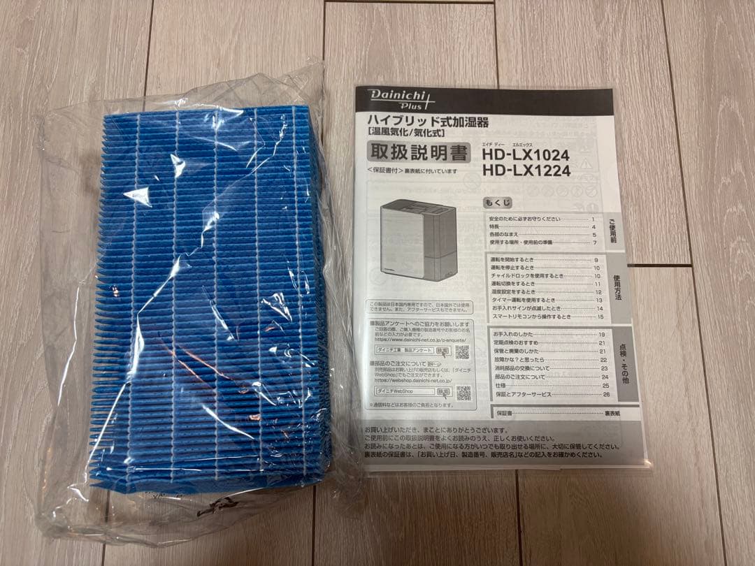 Dainichi Plus HD-LX1224 加湿器 ダイニチ