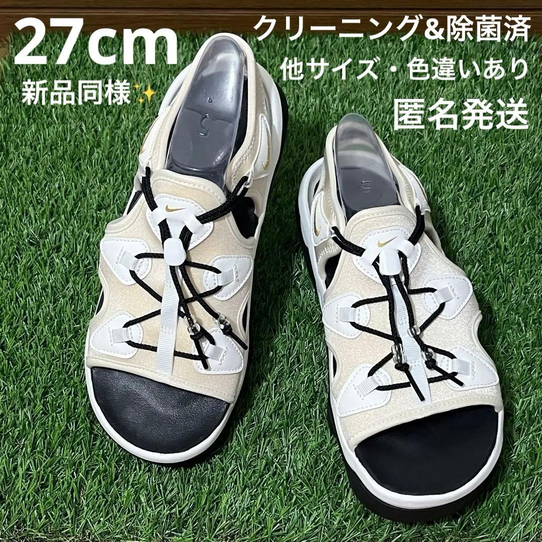 【新品同様】NIKE エアマックスココサンダル セリーナ 27cm