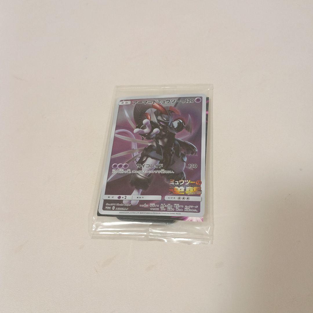 ぐら　ポケモンカード　アーマードミュウツー入場特典 ミュウツーの逆襲未開封